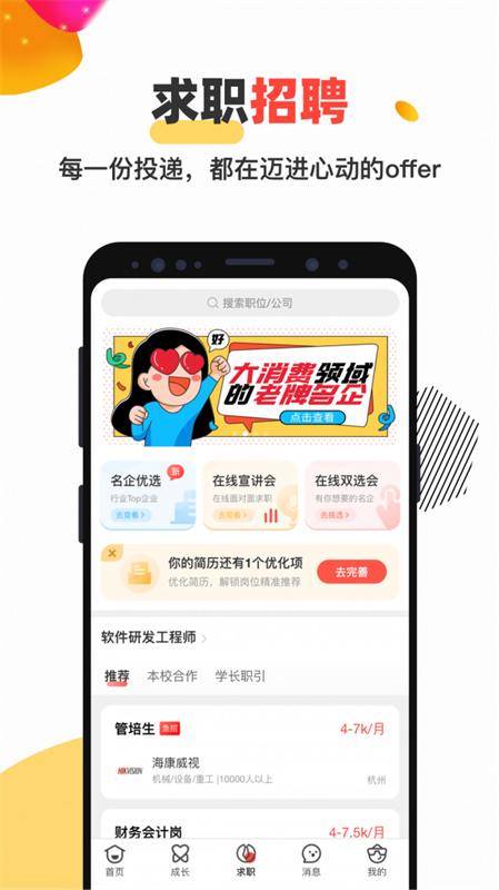 校友邦(手机版)学生版安装v3.11.0截图1