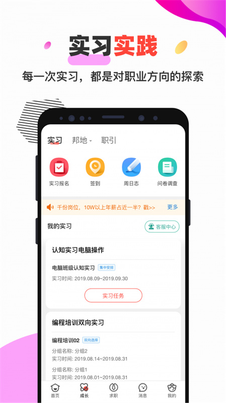 校友邦(手机版)学生版安装v3.11.0截图2