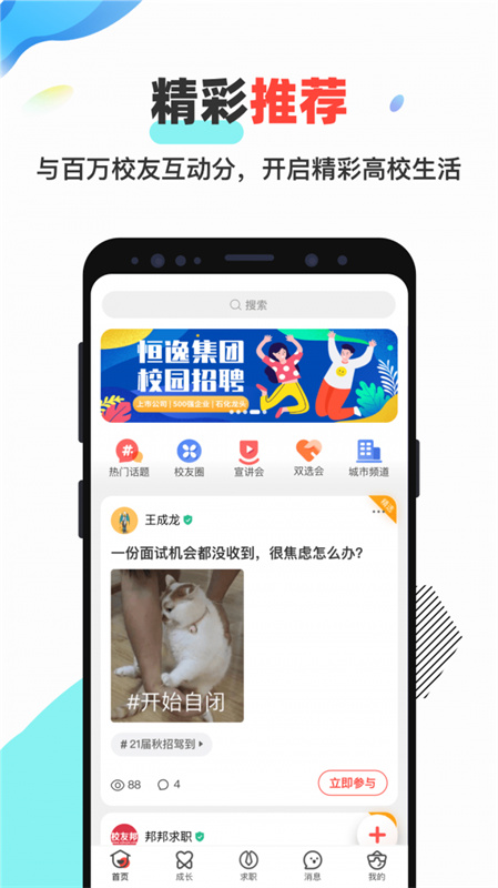 校友邦(手机版)学生版安装v3.11.0截图3