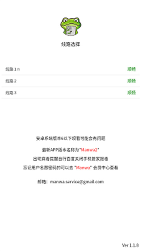 Manwa2(漫蛙)免费版安装v3.0.3截图1