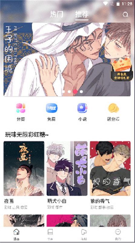 Manwa2(漫蛙)免费版安装v3.0.3截图4