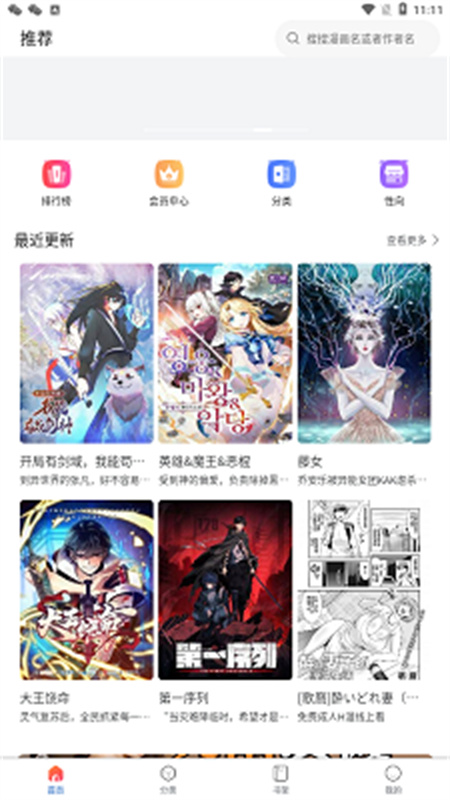 Manwa2(漫蛙)免费版安装v3.0.3截图2