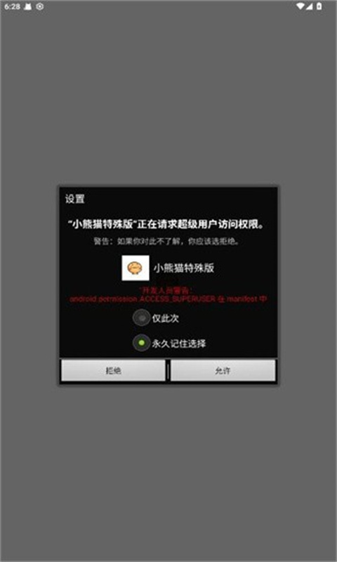 小熊猫辅助器(游戏辅助器)手机版安装v36.0-截图2