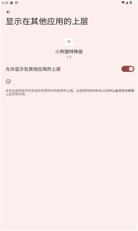 小熊猫辅助器(游戏辅助器)手机版安装v36.0-截图1