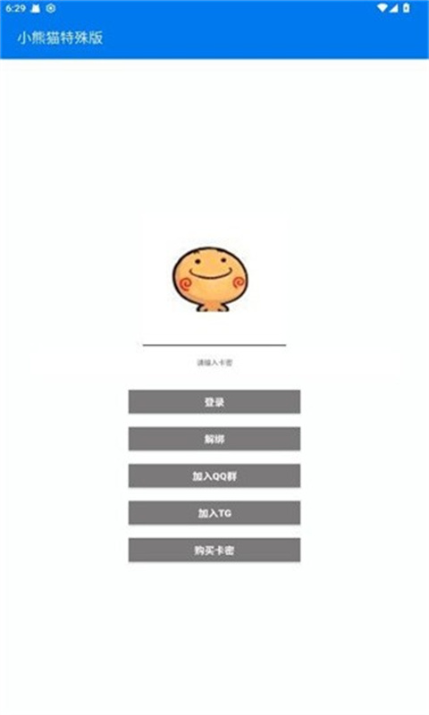 小熊猫辅助器(游戏辅助器)手机版安装v36.0-截图3
