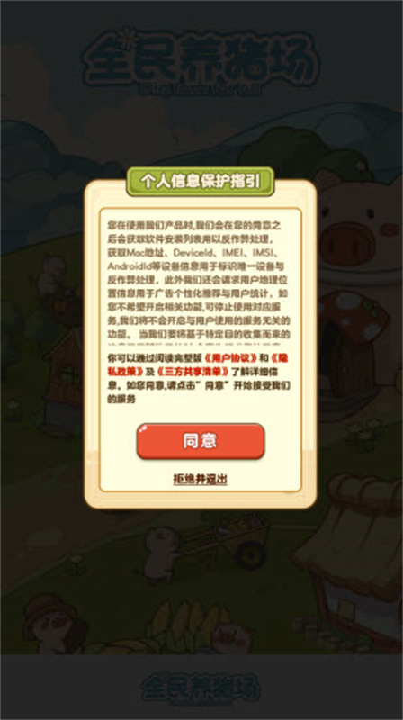 全民养猪场官方正版最新版v1.2.4截图3