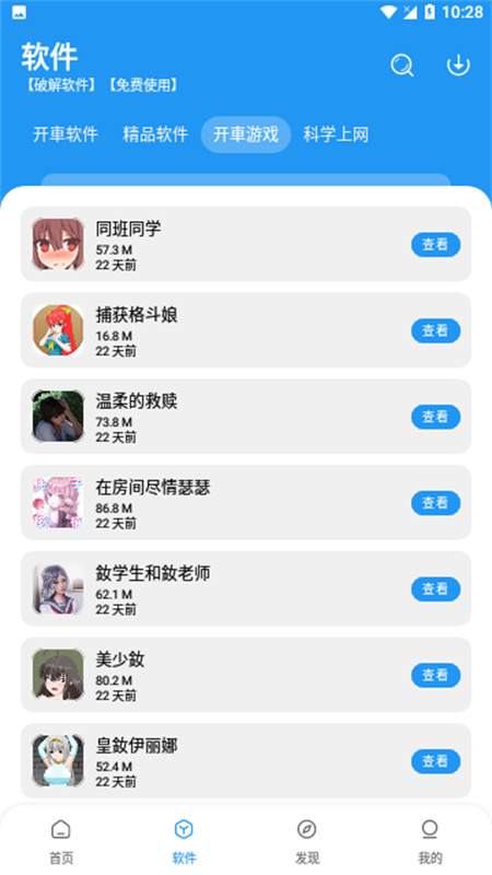 猪猪软件库2.8版(免费库)完整版安装v2.8截图4