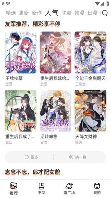 喵趣漫画官方版(喵上复活)免费版安装v1.1.2.3截图1