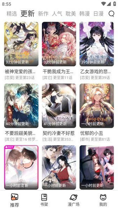 喵趣漫画官方版(喵上复活)免费版安装v1.1.2.3截图2