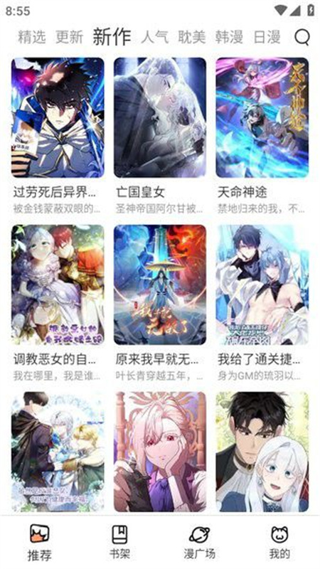 喵趣漫画官方版