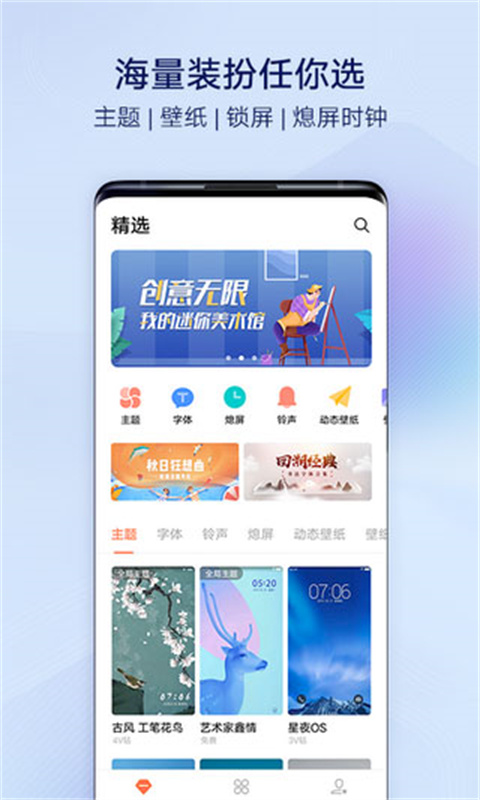vivo主题商店(完整版)手机版安装v17.0.6.0截图4