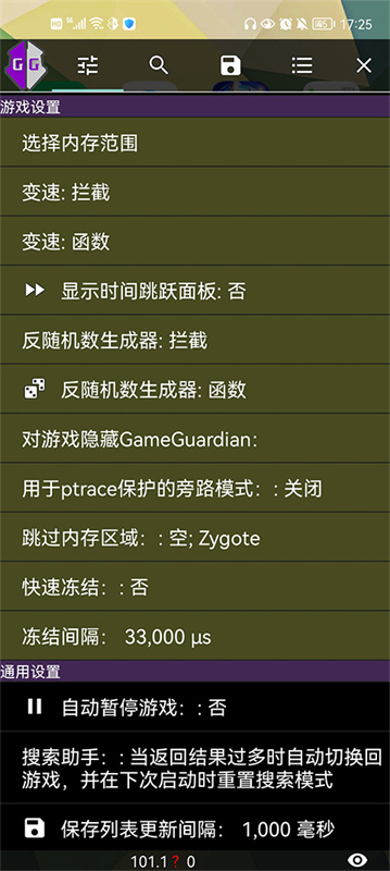 gg修改器免费版(免root)美化版安装v102.1截图1
