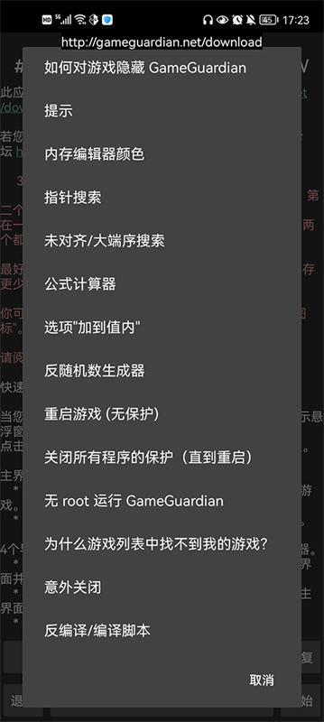 gg修改器免费版(免root)美化版安装v102.1截图4