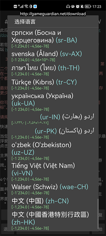 gg修改器免费版(免root)美化版安装v102.1截图3