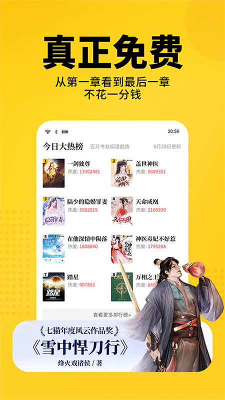 七猫小说(免费版)手表版安装v7.79截图3