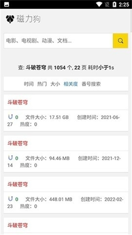 磁力狗(搜索引擎)免费版安装v1.8截图2