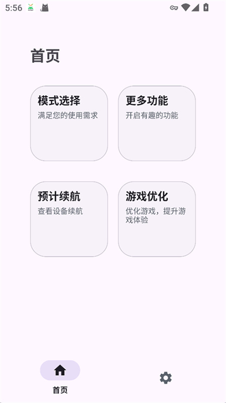 Kbattery(直驱供电)手机版安装v1.17截图4