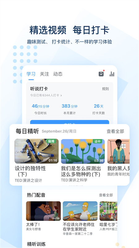 可可英语(完整版)手机版安装v4.9.64截图3