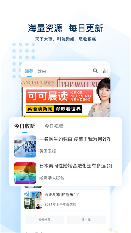可可英语(完整版)手机版安装v4.9.64截图4