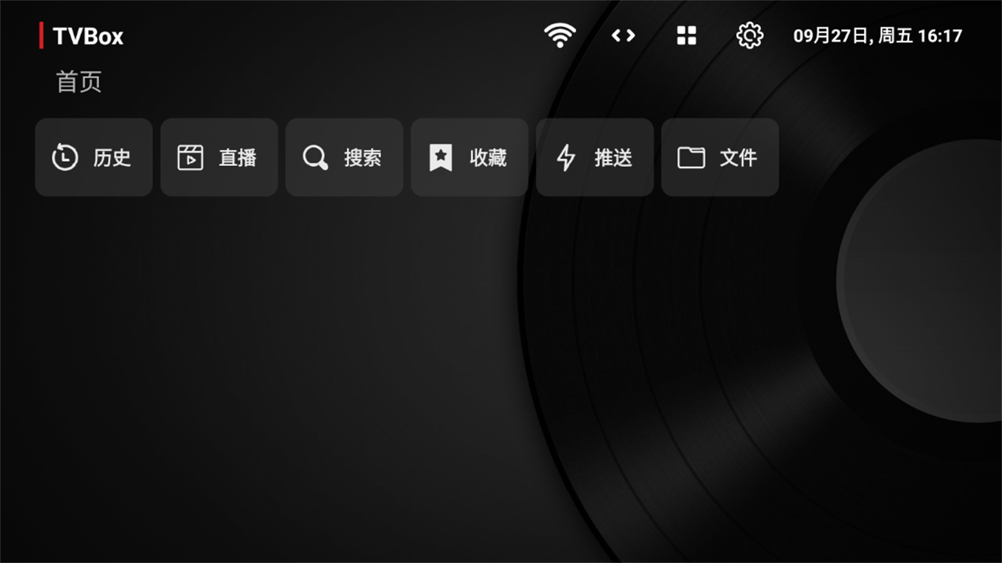 TVbox(电视盒子)手机版安装v1.0.20250706-1456截图4
