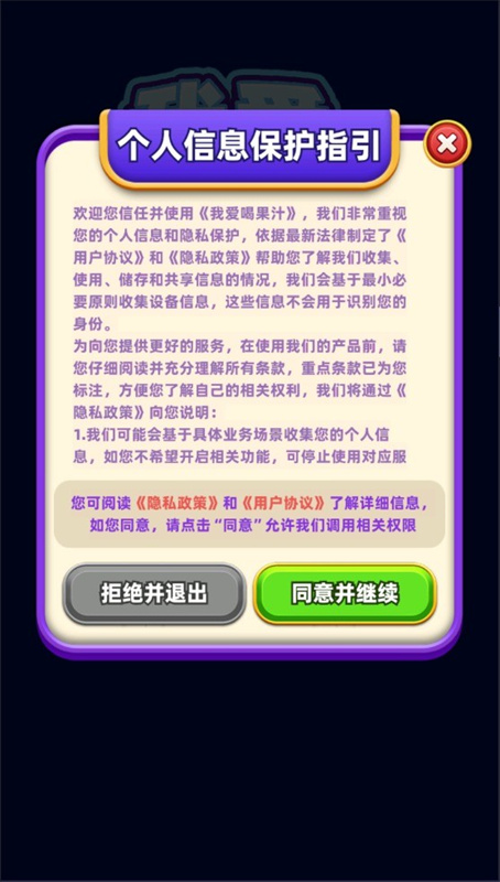 我爱喝果汁2025最新版v1.0.0.2截图2