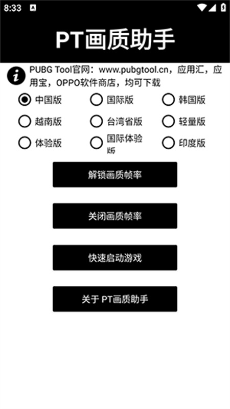 PT画质助手(和平精英)超广角安装v1.0.8.5截图2