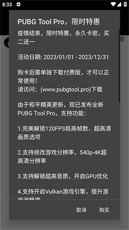 PT画质助手(和平精英)超广角安装v1.0.8.5截图1