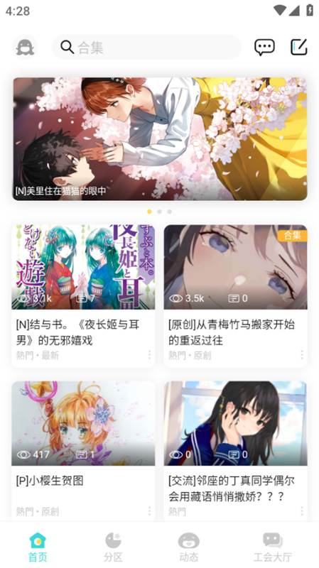 轻之国度(轻小说阅读器)官方正版安装v0.11.53截图2