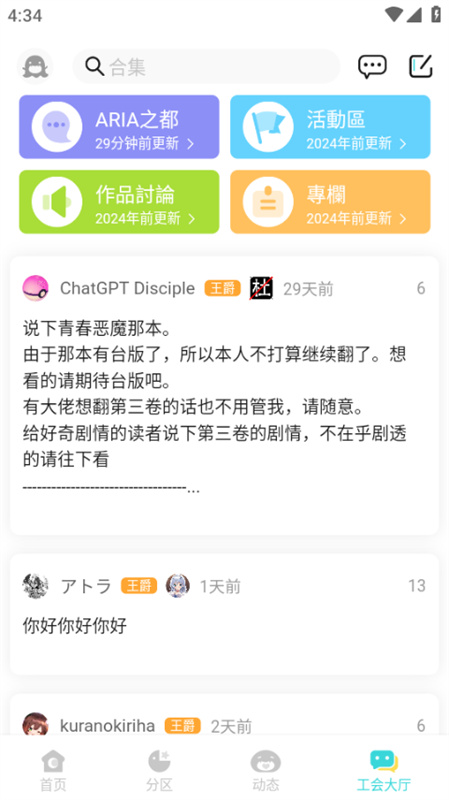 轻之国度(轻小说阅读器)官方正版安装v0.11.53截图4