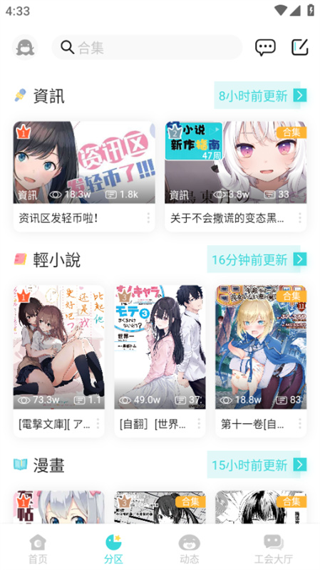 轻之国度(轻小说阅读器)官方正版安装v0.11.53截图3