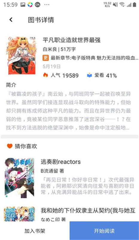 轻小说文库(轻小说阅读)官方正版安装v1.22截图2