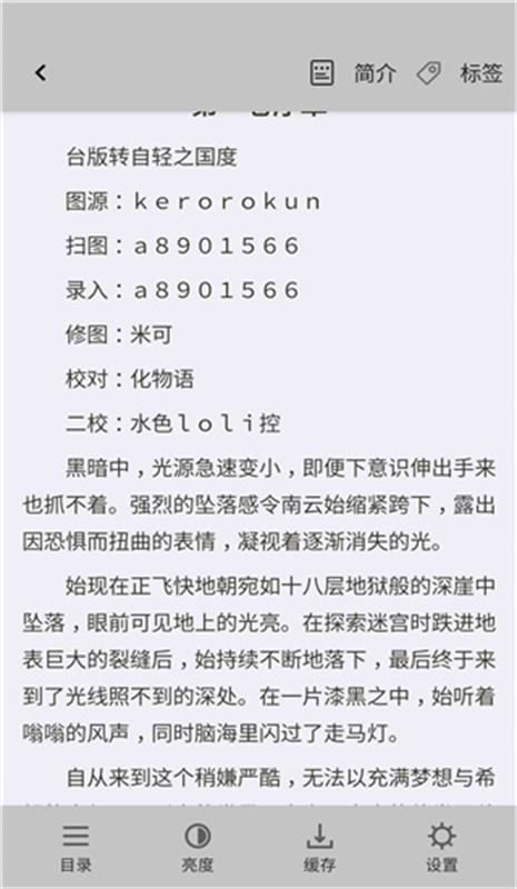 轻小说文库(轻小说阅读)官方正版安装v1.22截图4