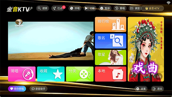 金音ktv(点歌软件)手机版安装v3.15.53.2312271744截图4