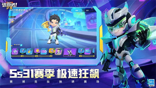 逃跑吧少年最新版游戏免费v8.34.0截图2
