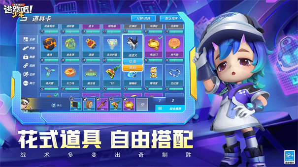 逃跑吧少年最新版游戏免费v8.34.0截图4