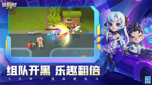 逃跑吧少年最新版游戏免费v8.34.0截图5