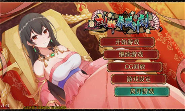 刘婵养成计划手机版全CGv1.0.0截图3