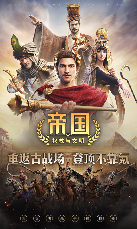 帝国权杖与文明(完整版)手机版安装v0.1.23截图1