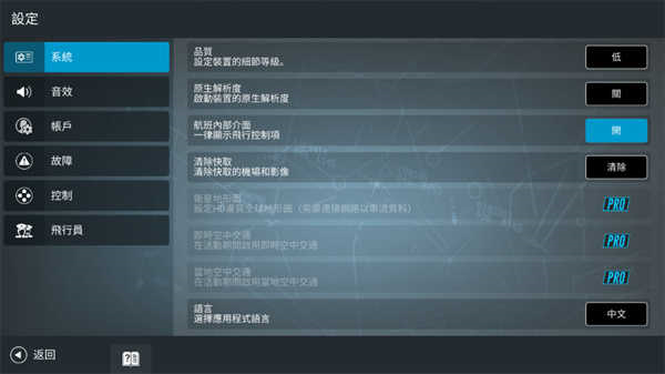 rfs模拟飞行pro最新版免费v2.1.3截图4