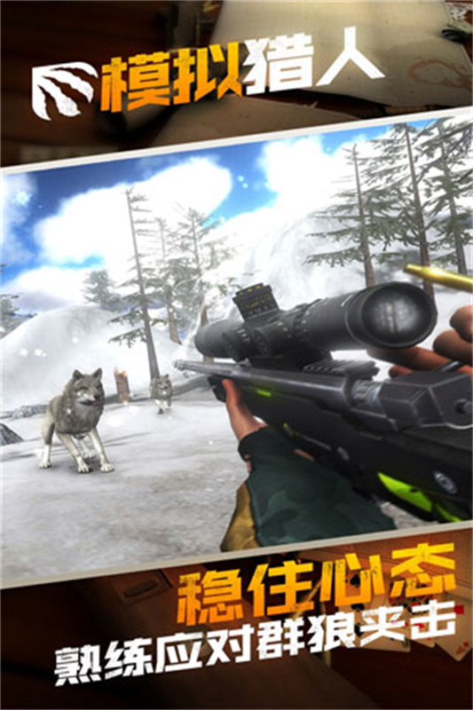 猎人模拟器手机版游戏v1.0.0.0122截图1