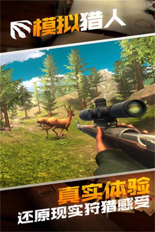 猎人模拟器手机版游戏v1.0.0.0122截图3