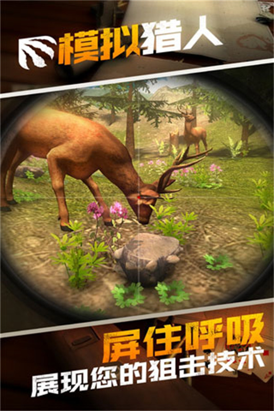 猎人模拟器手机版游戏v1.0.0.0122截图4
