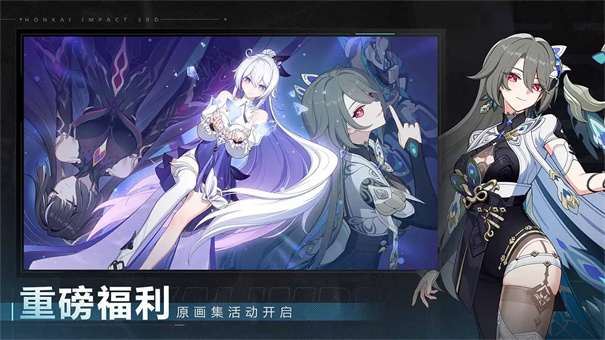 崩坏3官方正版游戏安装v8.5.0截图8