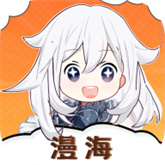 漫海(免费版)完整版安装v1.0.1