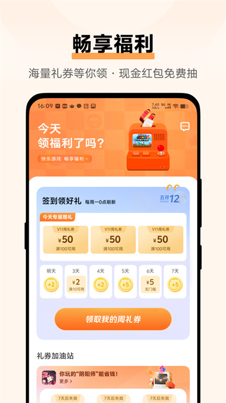 vivo游戏中心免费版(游戏软件库)完整版安装v7.1.13.0截图2