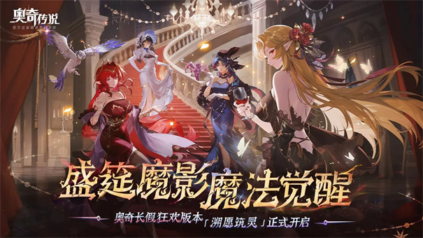 奥奇传说最新版本免费v8.0.2121截图1