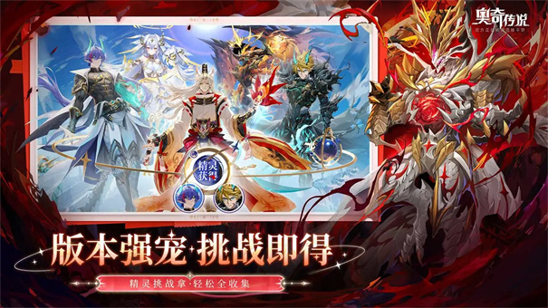 奥奇传说最新版本免费v8.0.2121截图3