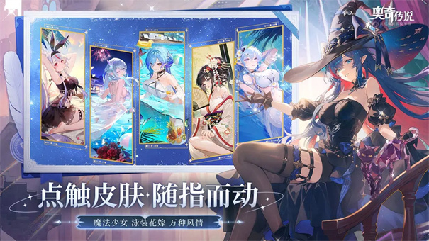 奥奇传说最新版本免费v8.0.2121截图4