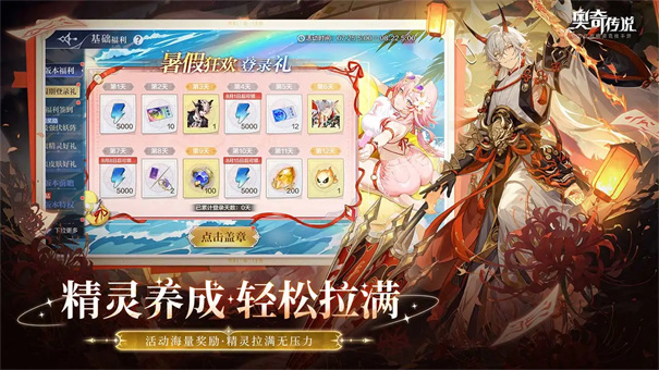 奥奇传说最新版本免费v8.0.2121截图2