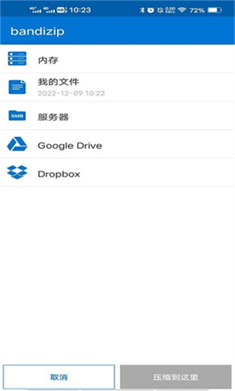 Bandizip(免费版)手机版安装v7.6.0.1截图2
